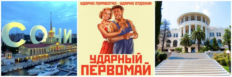 Майские ночи в городе Сочи